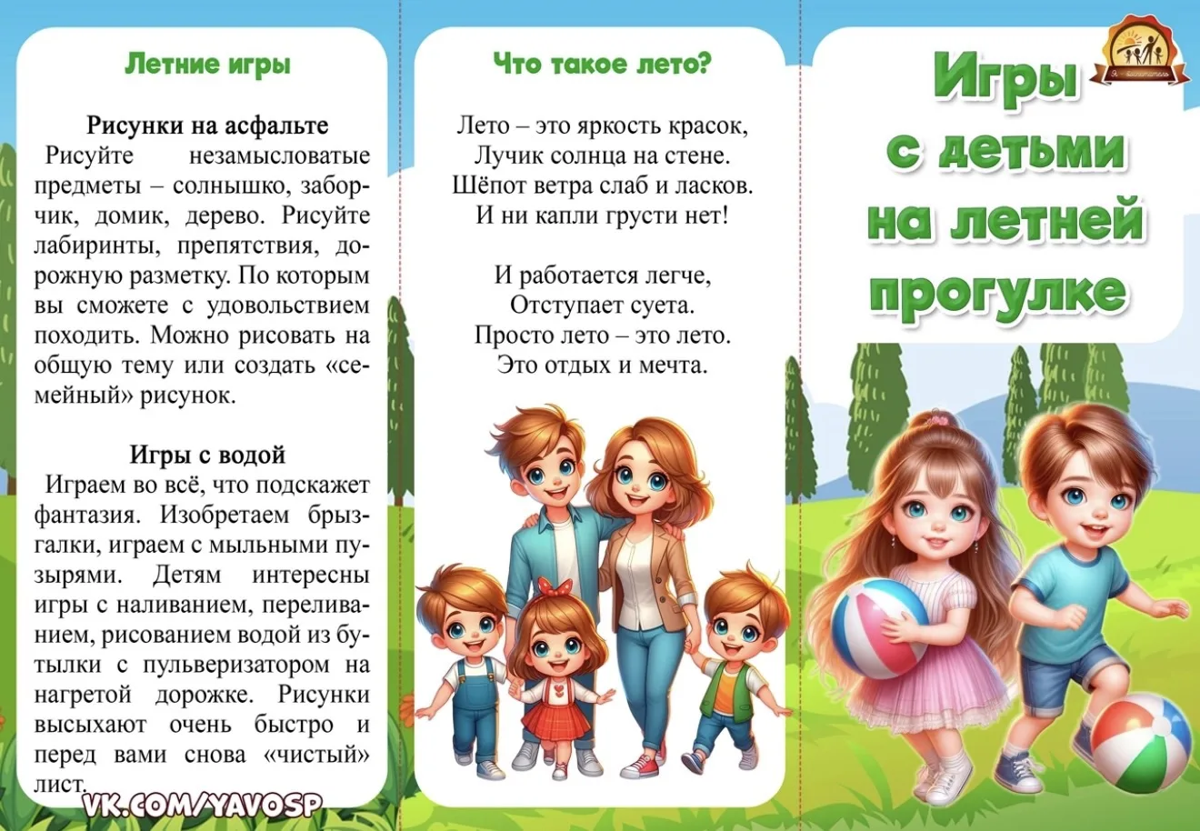 Буклеты и консультации для родителей «Лето»

#ДетcкийСaд277 #ГДО
#ГодДошкольногоОбразования
#ГодБоль