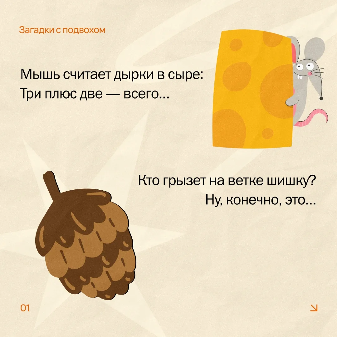 Любите загадки?