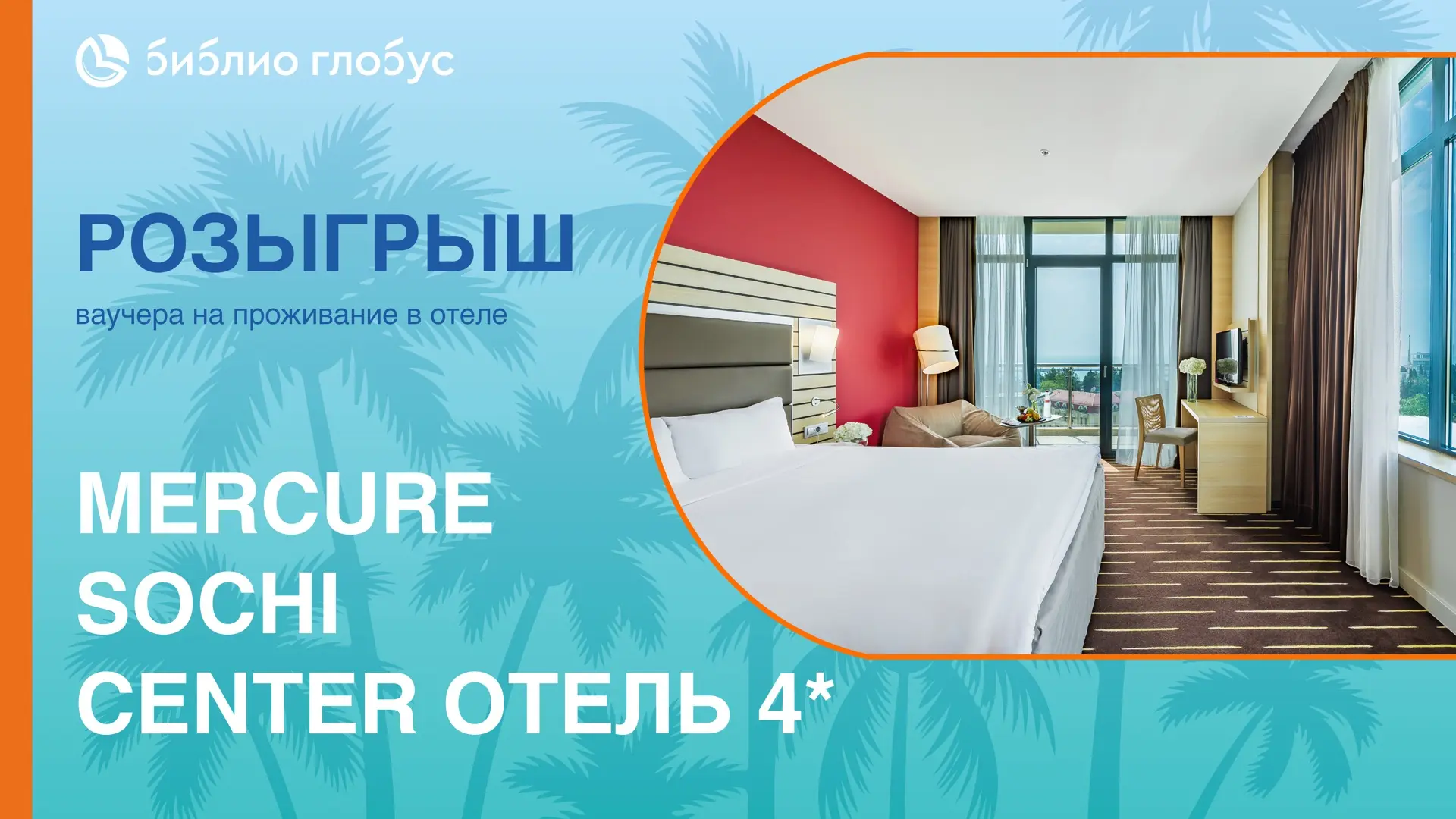 🌟 Мы рады, что Вы с нами здесь — и начинаем с приятного!  🌐У подписчиков канала Библио‑Глобус в MAX 