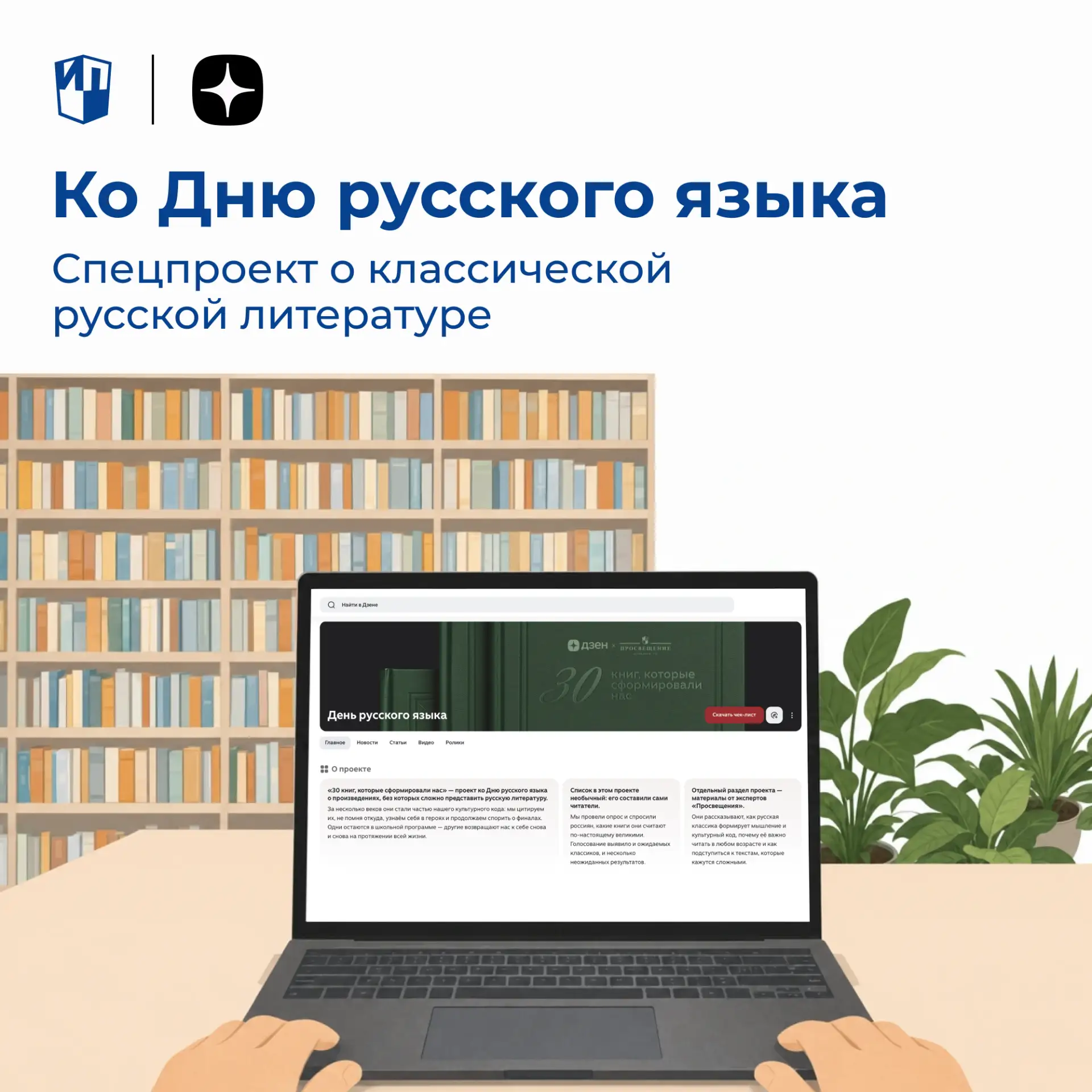 Ко Дню русского языка «Просвещение» вместе с «Дзеном» запустило проект о величайших произведениях ру