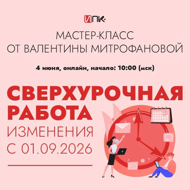 Вы знаете, как ответить на эти вопросы по сверхурочке с 1 сентября 2026 г.❓