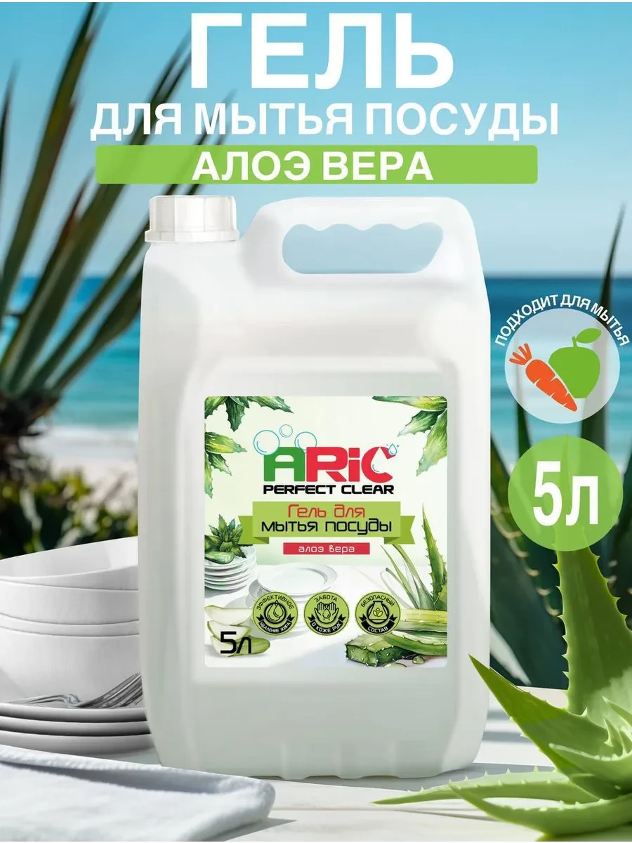 ⚡️ Средство для мытья посуды 5 литров, ARIC