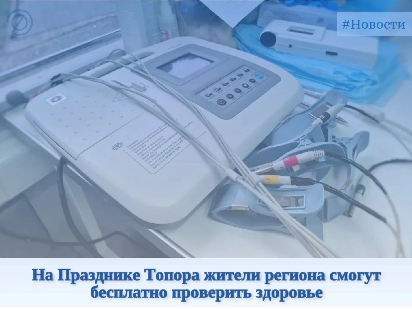 💚 Диспансеризация на Празднике Топора: здоровье в шаговой доступности