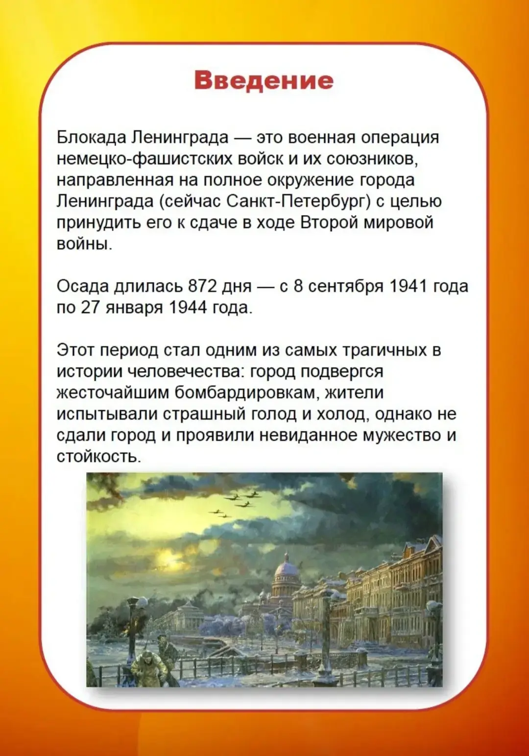 Важная дата января, о которой обязательно нужно рассказать детям – полное снятие блокад...