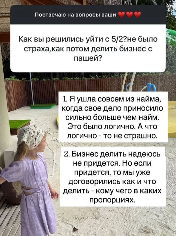 Как вы решились уйти с 5/2?