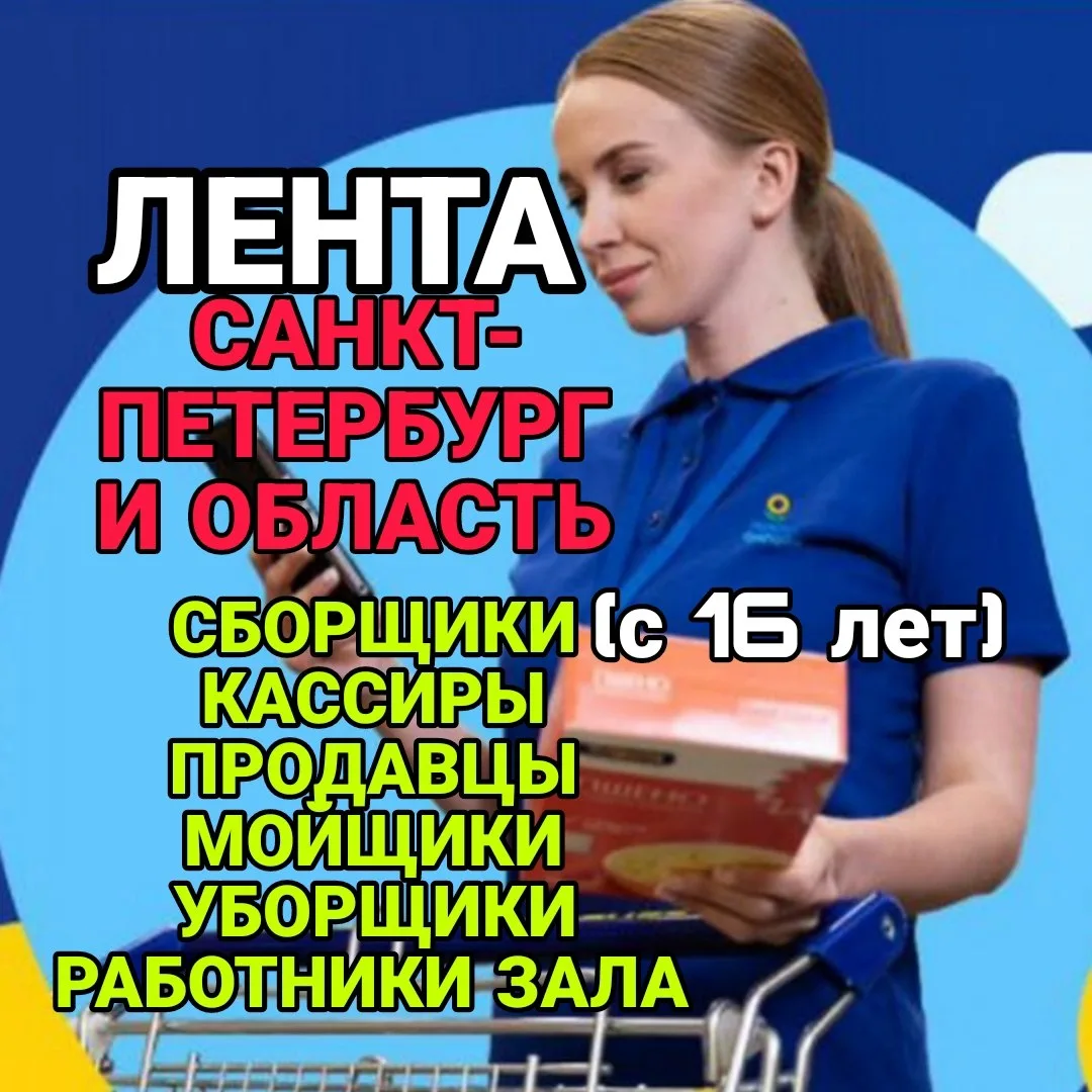 📣В магазины ЛЕНТА требуются: