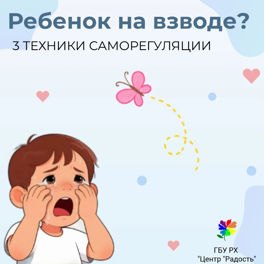 Бывает, что ребёнок злится, нервничает или просто «перегревается» от эмоций — и ему нужно быстро сбр