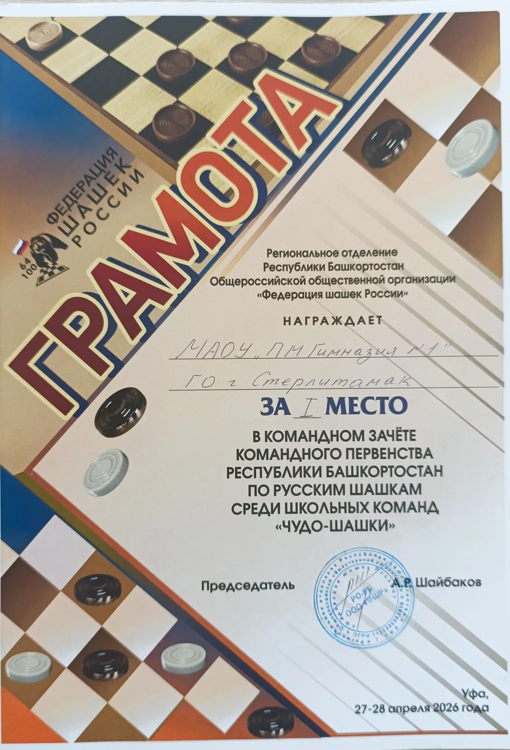 С 27 по 28 апреля в Уфе, в конгресс-холле «Торатау», прошёл региональный этап Всероссийских соревнов