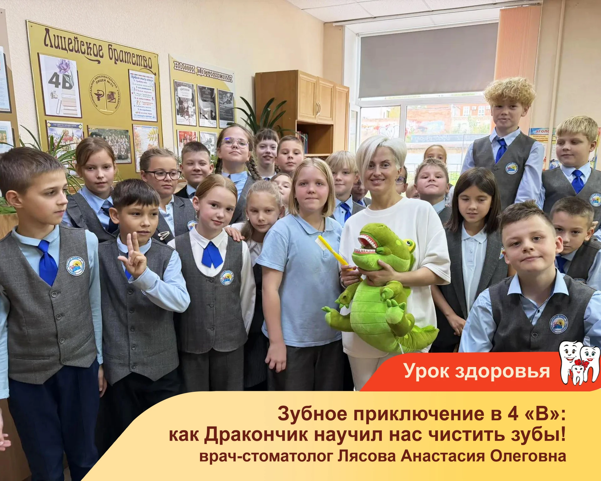 Сегодня в лицее №55 в 4 «В» классе было не до скуки! К нам пришла настоящая волшебница ...