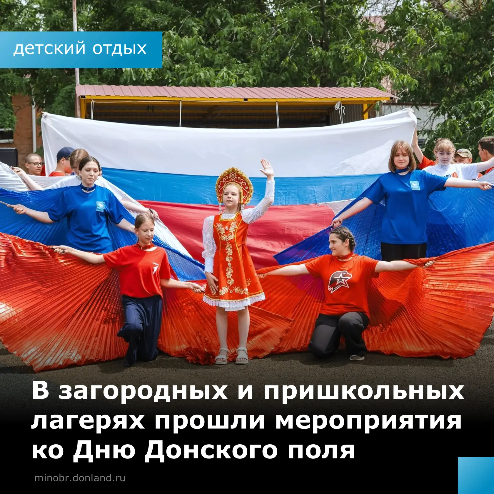 🌾 В детских лагерях Ростовской области отметили День Донского поля

Так, большой праздник прошел в 