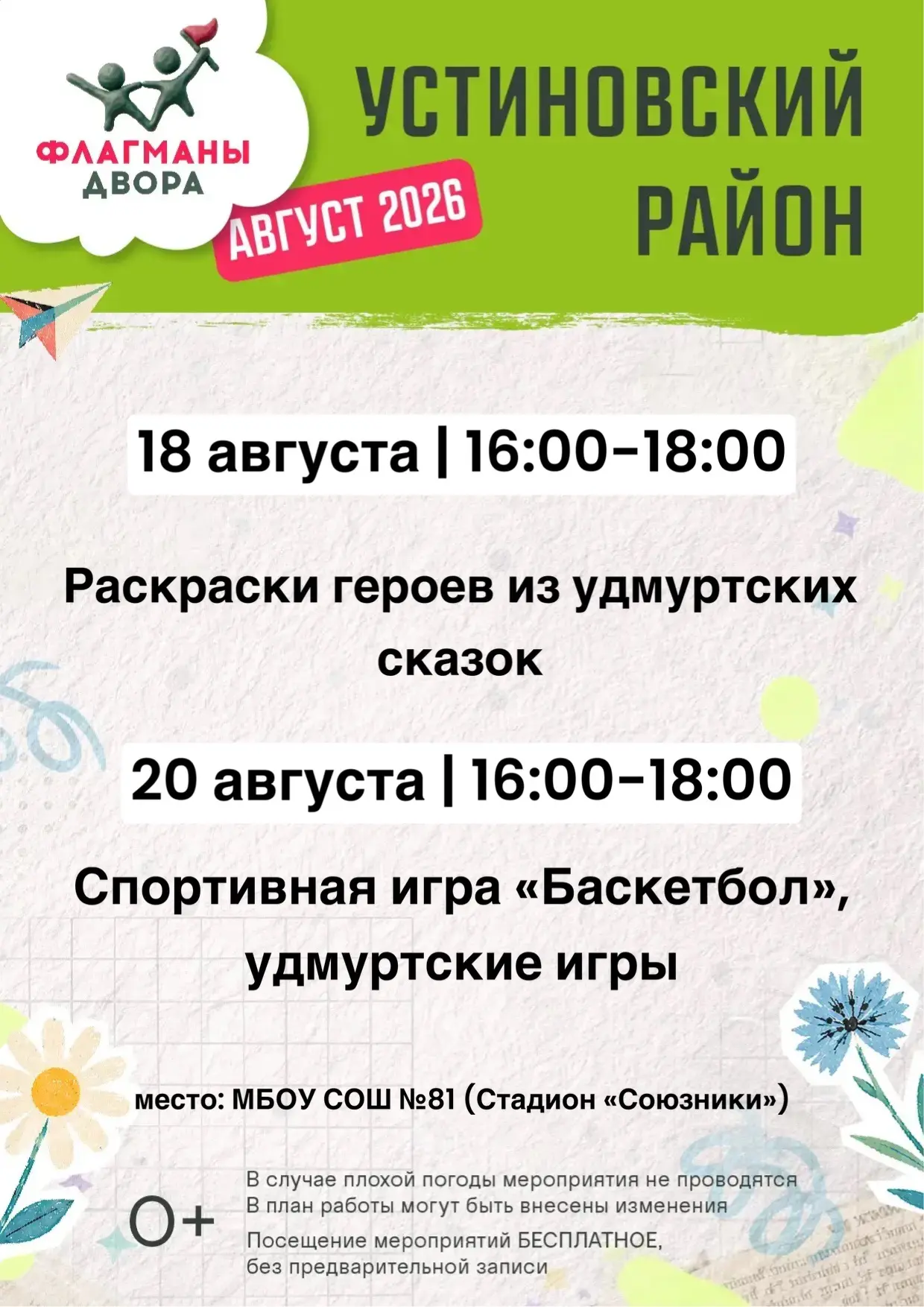 Предлагаем афишу «Флагманы двора»  на следующую неделю!👇🏻