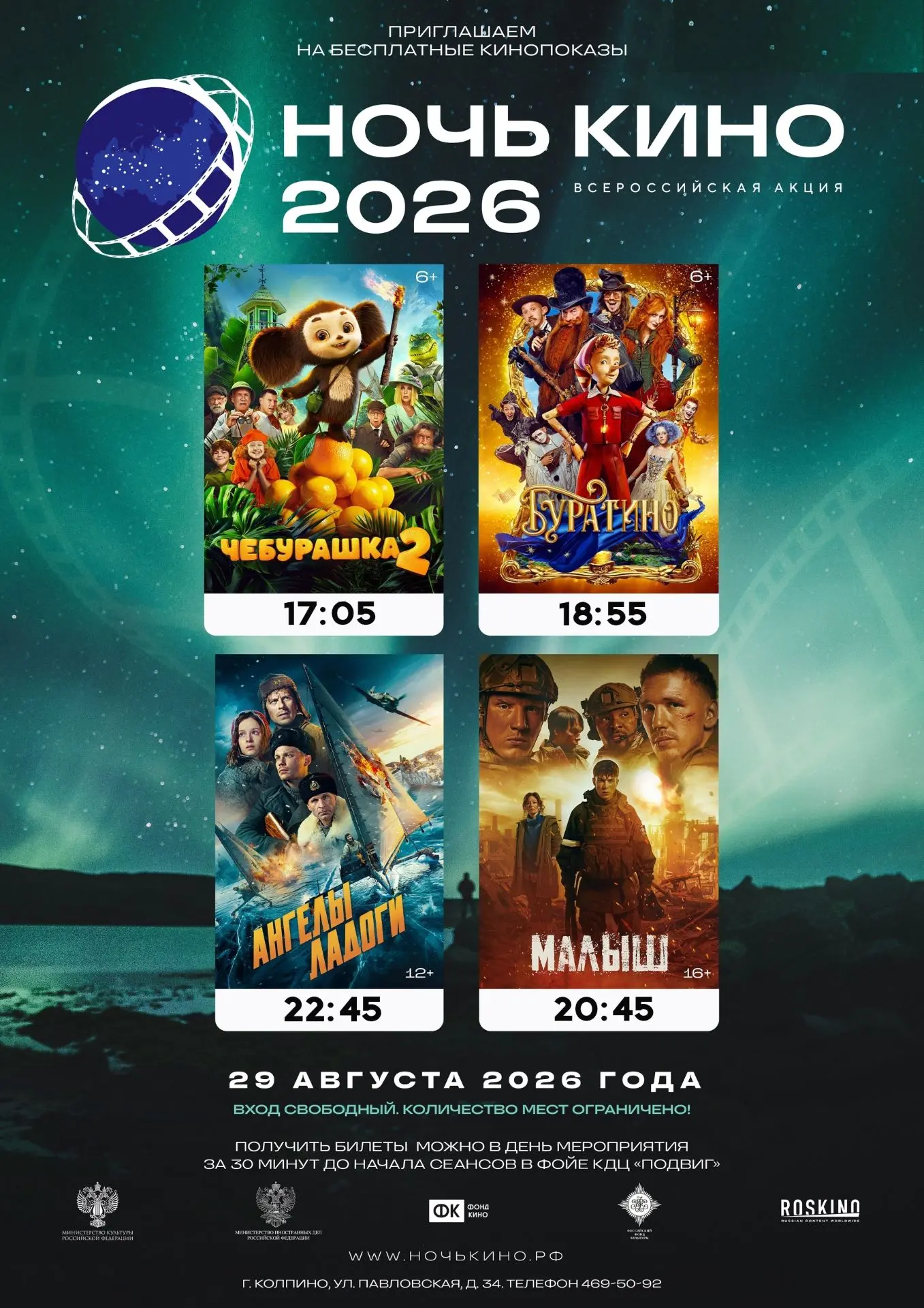🎬Приглашаем всех окунуться в волшебный мир кино! 29 августа в КДЦ «Современник» пройдё...
