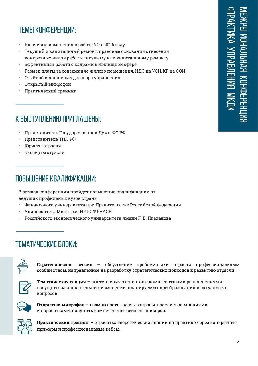 С 23 по 24 апреля 2026 года в Санкт-Петербурге состоится МЕЖРЕГИОНАЛЬНАЯ КОНФЕРЕНЦИЯ «ПРАКТИКА УПРАВ
