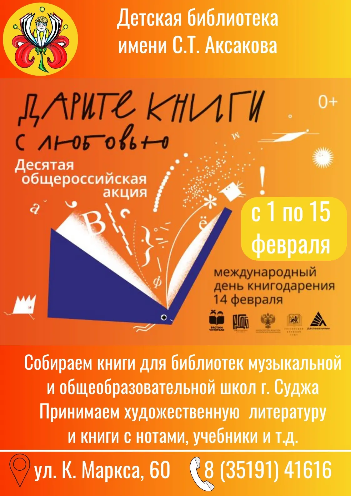😍Друзья! Накануне Десятой общероссийской акции "ДАРИТЕ КНИГИ С ЛЮБОВЬЮ" мы увидели в с...