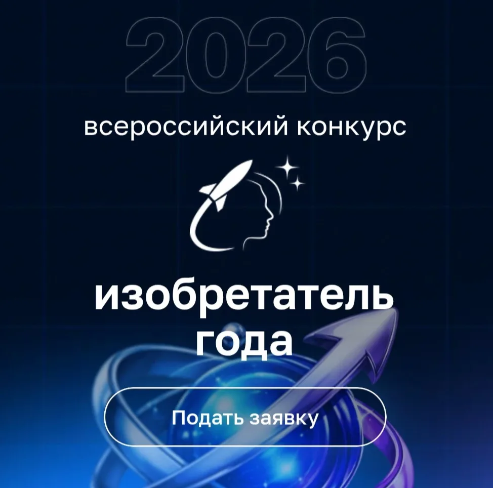 Стань лучшим изобретателем: конкурс ВОИР продлил прием заявок