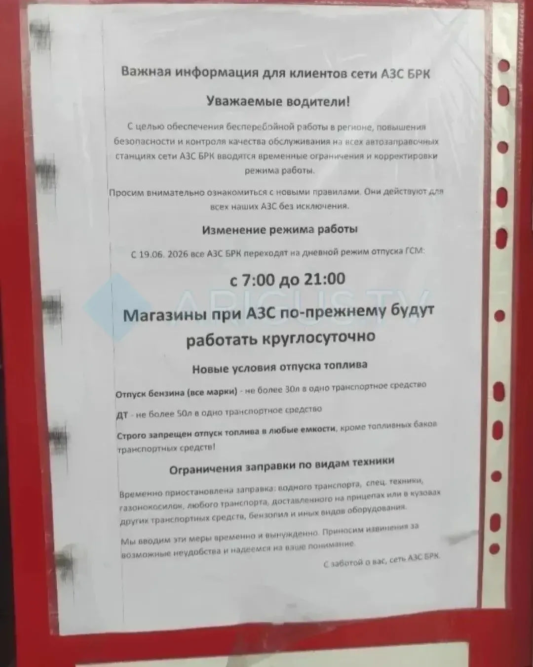❗️В Улан-удэ ввели ограничения на
заправках БРК

Сеть БРК изменила правила отпуска топлива. Информац
