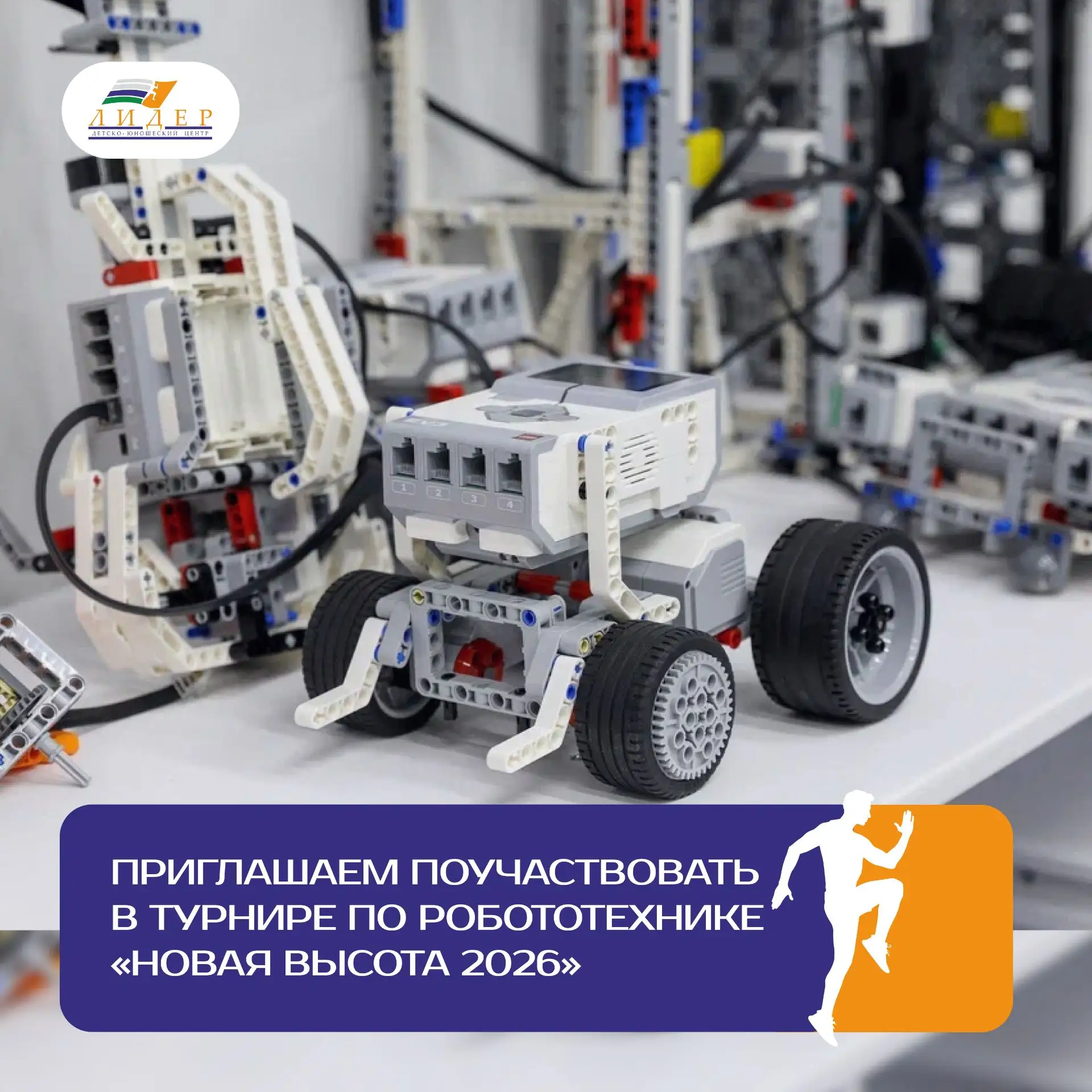 🤖Приглашаем поучаствовать в турнире по робототехнике «Новая высота 2026»