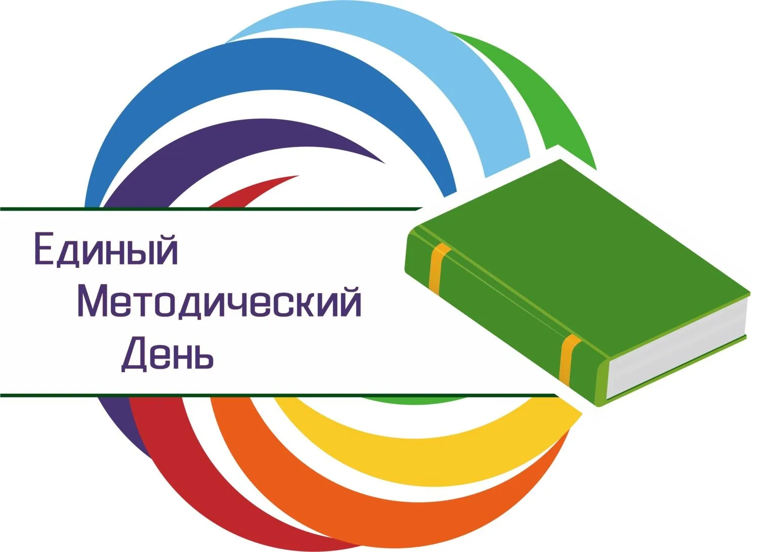 🧑‍🏫 Единый методический день — 2026: педагоги пяти районов собрались в Россоши