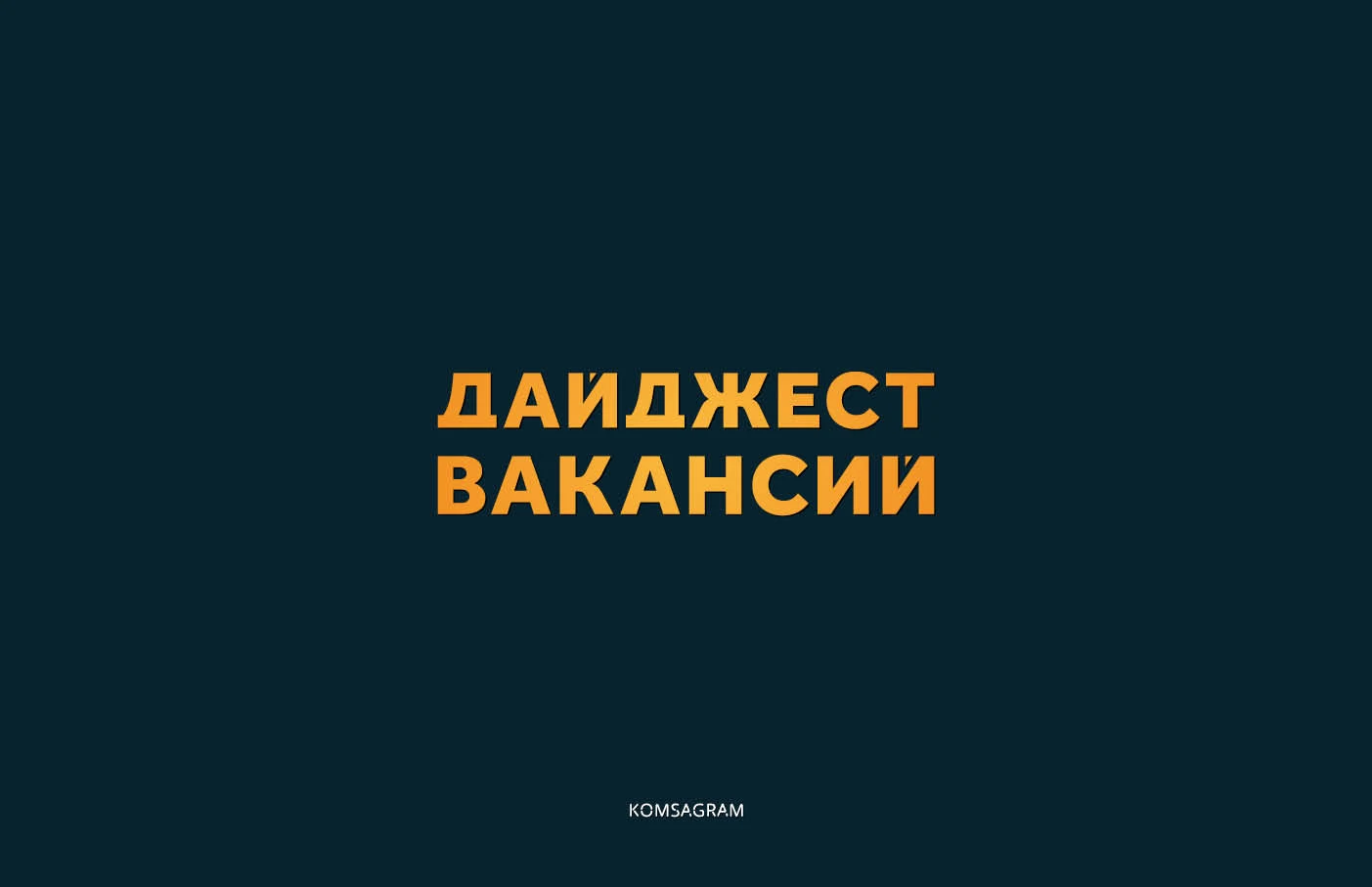 ГЛАВНОЕ В КАНАЛЕ О РАБОТЕ