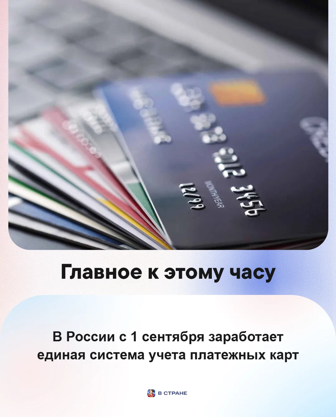 📌 Главные новости на утро 30 июля:

🔹В России с 1 сентября заработает единая система учета платежн