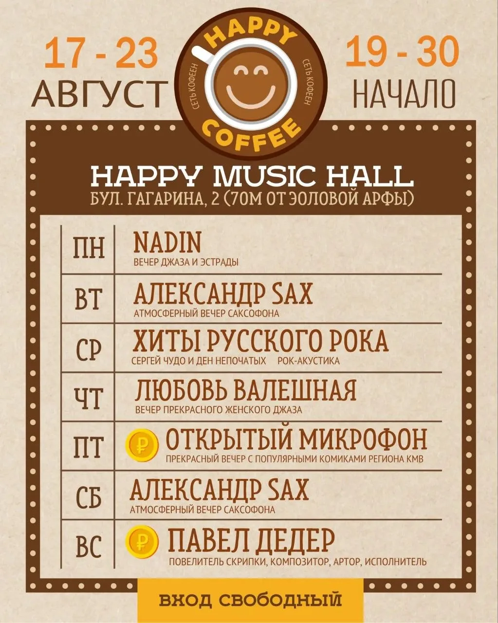 АФИША ВЕЧЕРНИХ МЕРОПРИЯТИЙ