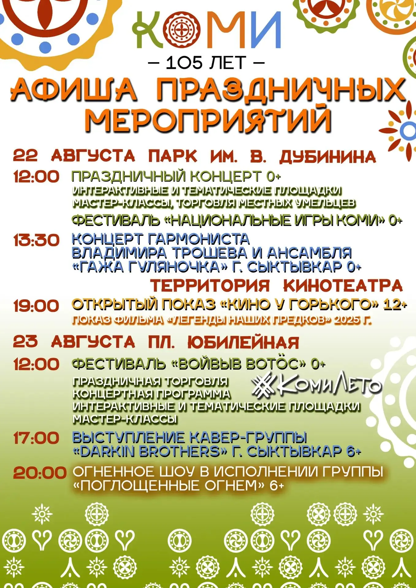 Уважаемые жители и гости Печоры!