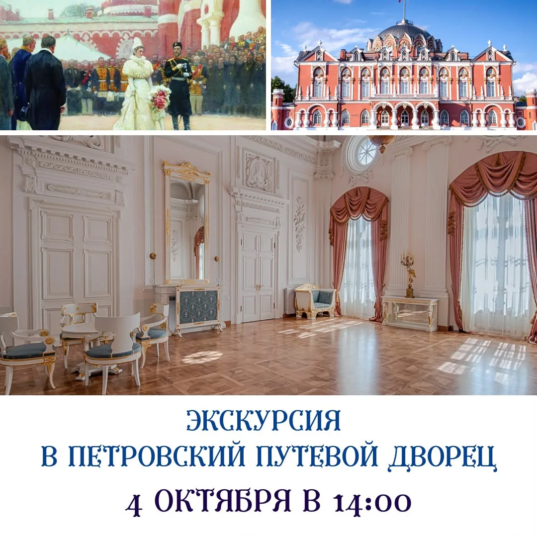 ПЕТРОВСКИЙ ПУТЕВОЙ ДВОРЕЦ- ИСТОРИЧЕСКАЯ ЖЕМЧУЖИНА В ЦЕНТРЕ МОСКВЫ