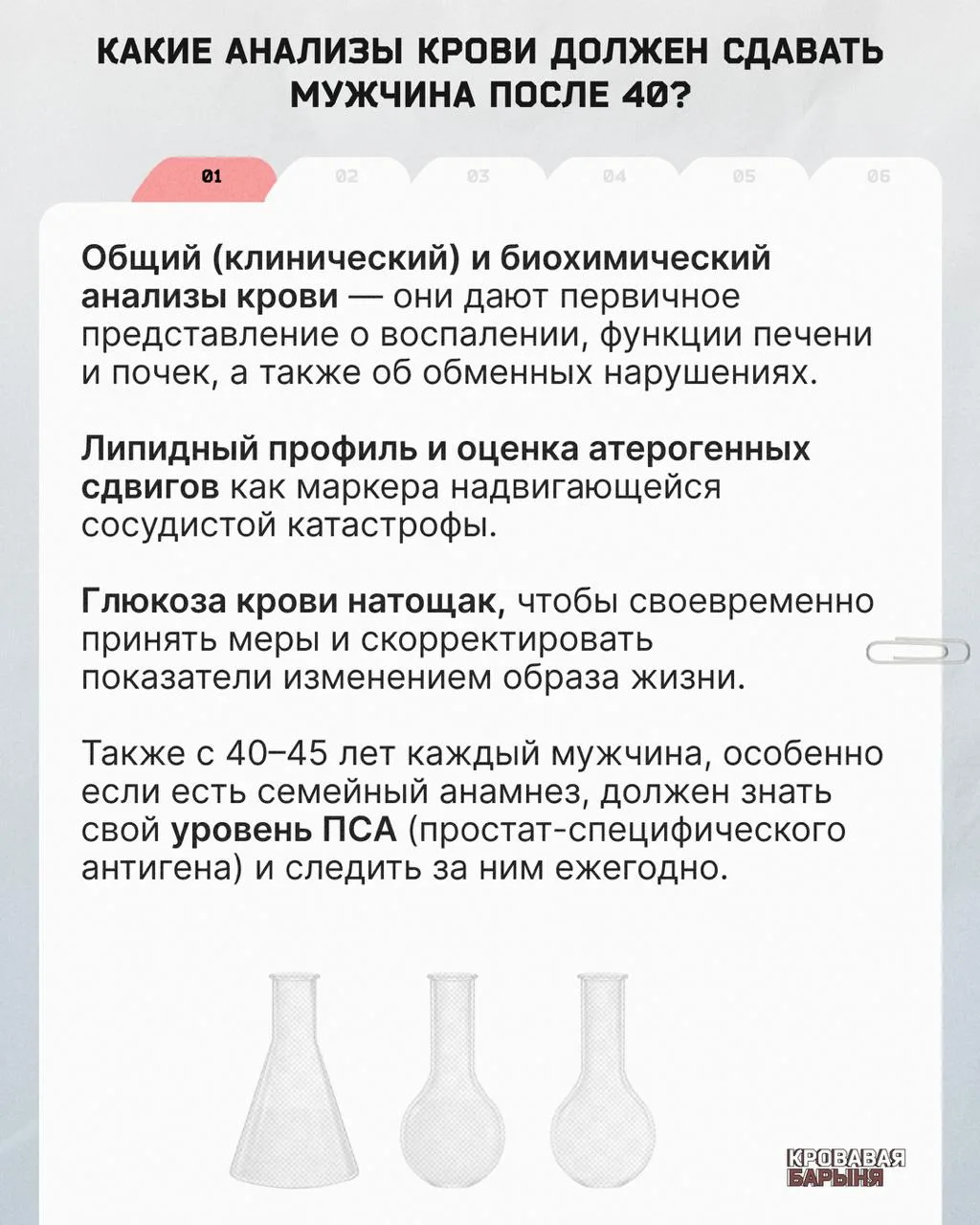 Какие анализы крови должен сдавать мужчина после 40 лет. И как следить за своим здоровьем.