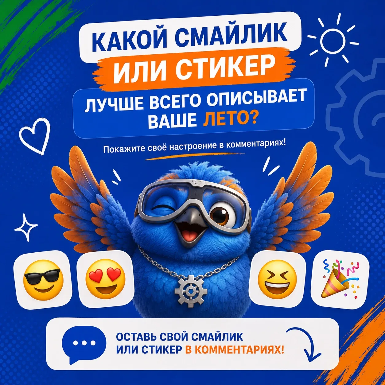 Какое у вас лето? ☀️

Выберите смайлик или стикер, который лучше всего его описывает, и отправьте в 