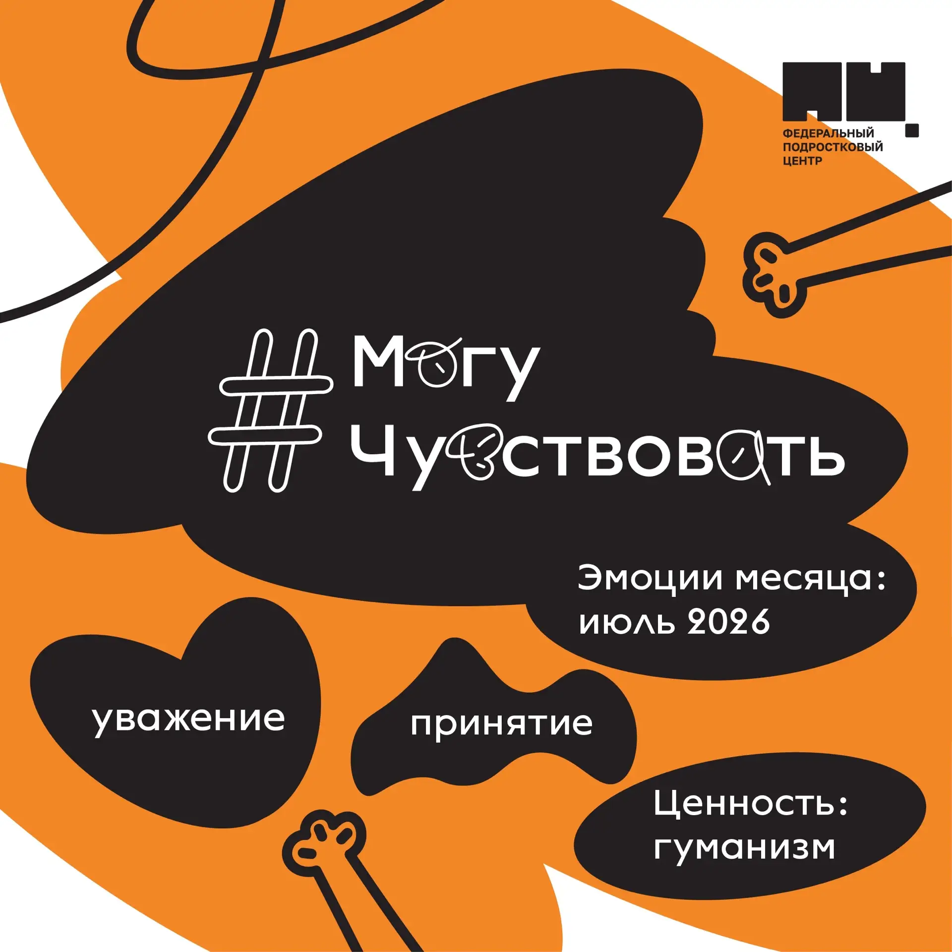 В июле продолжим исследовать чувства и эмоции с подростками 💫