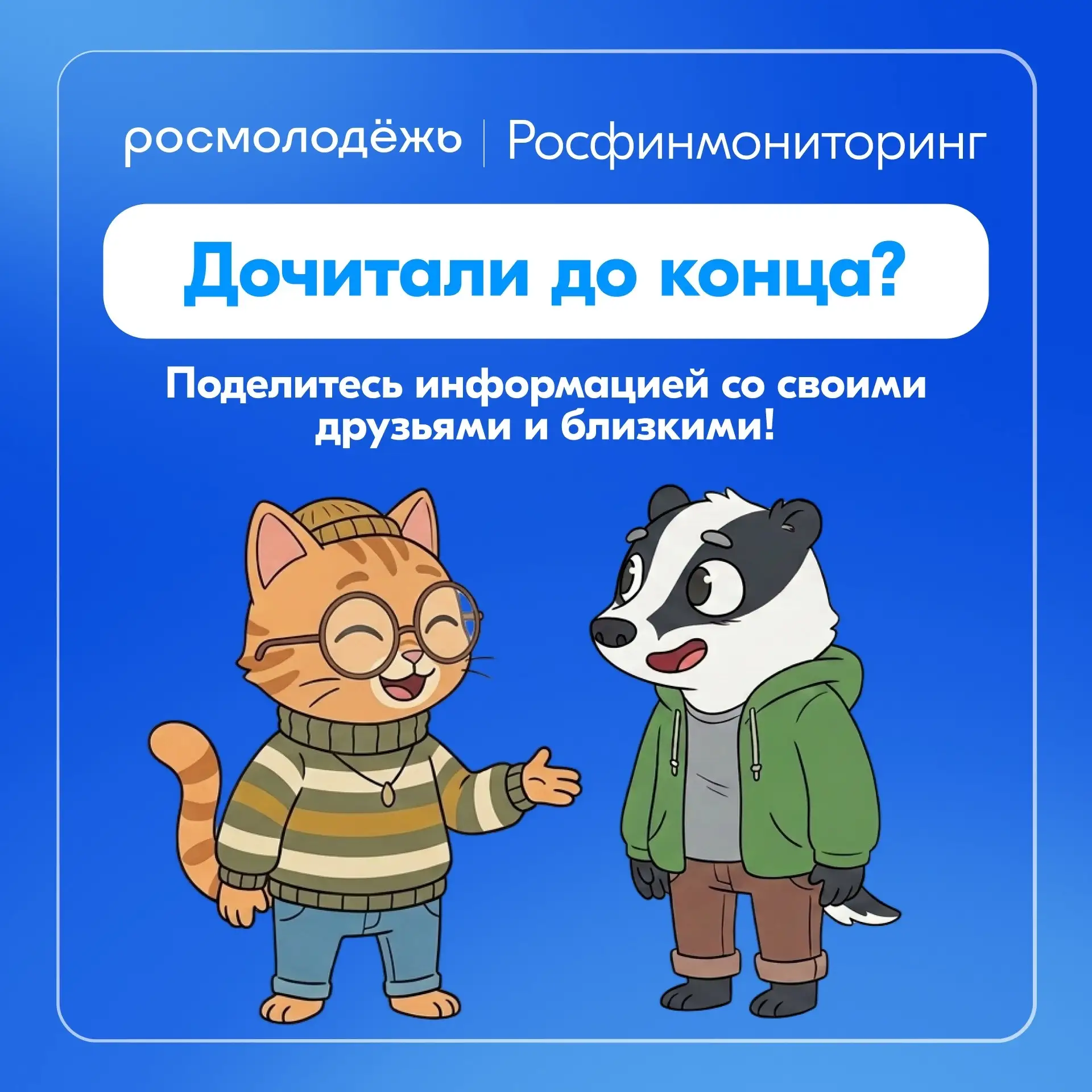 Подумайте дважды  «Лёгкий заработок» может обойтись гораздо дороже, чем кажется. Вместе с Росфинмони