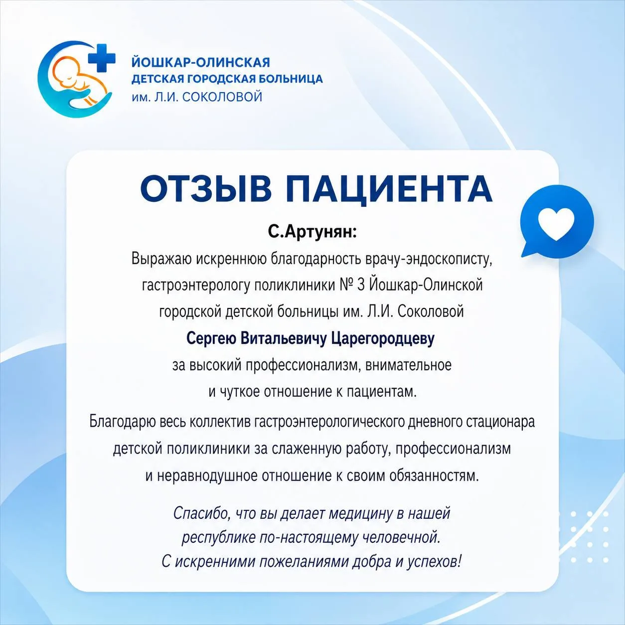 Отзыв пациента 🩵