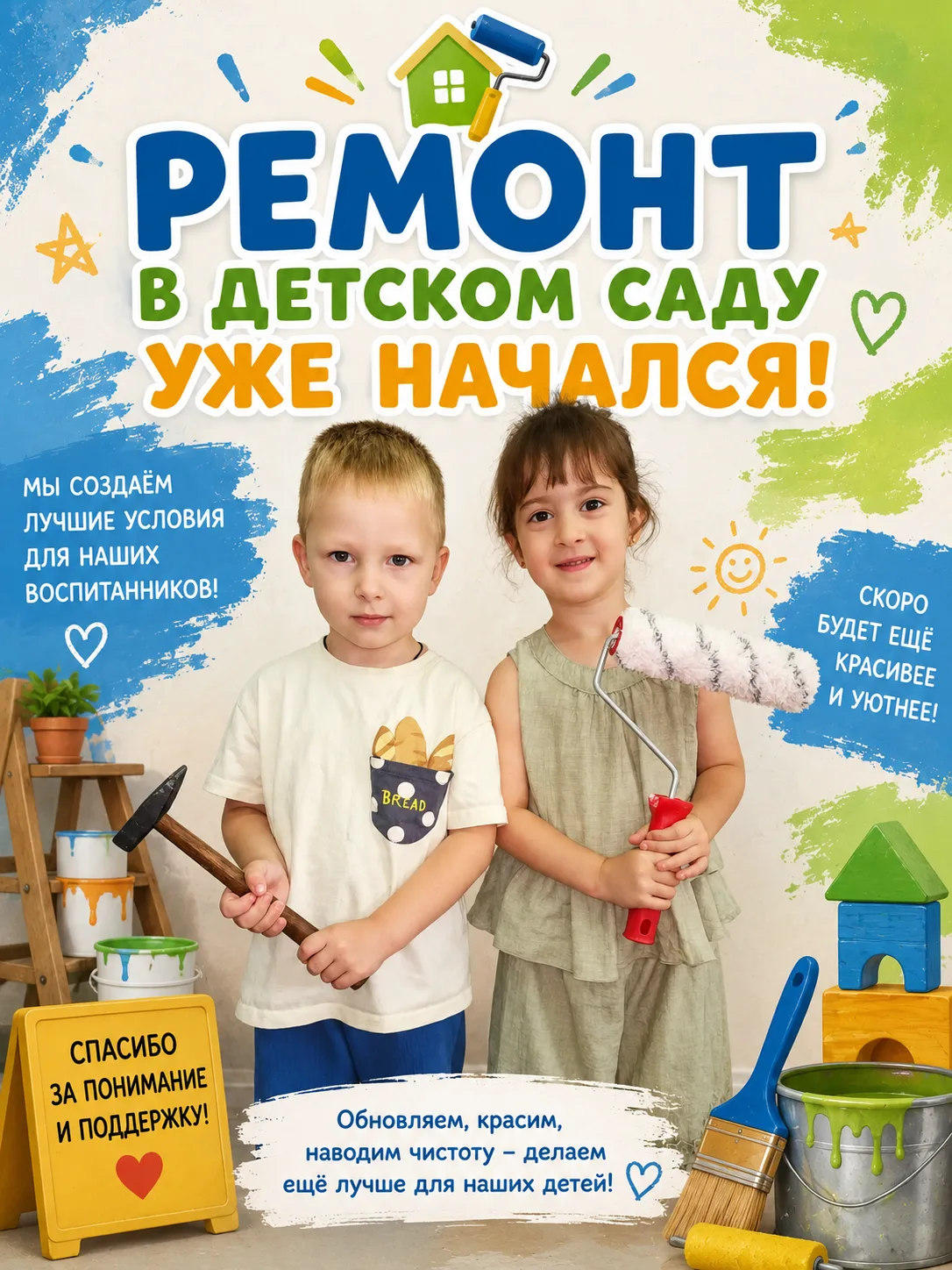И вот он, первый гвоздь! 🔩✨

Сегодня, 20 июля, наш садик официально надел строительную каску. 🪪

Н