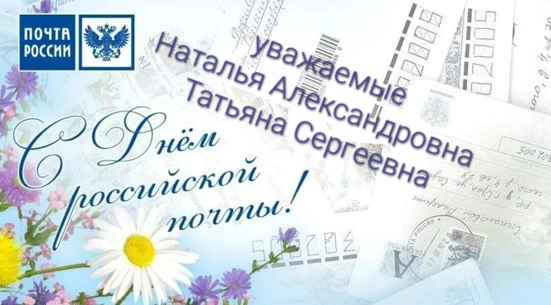 В предверии праздника: "День Российской почты"  воспитанники "Детского сада 28 "Ручеёк" группы "Непо