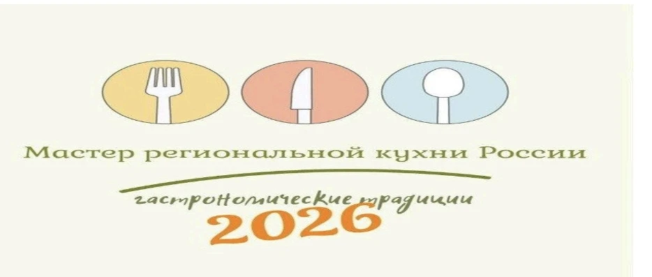 Важная новость для профессионалов гастрономической индустрии!
