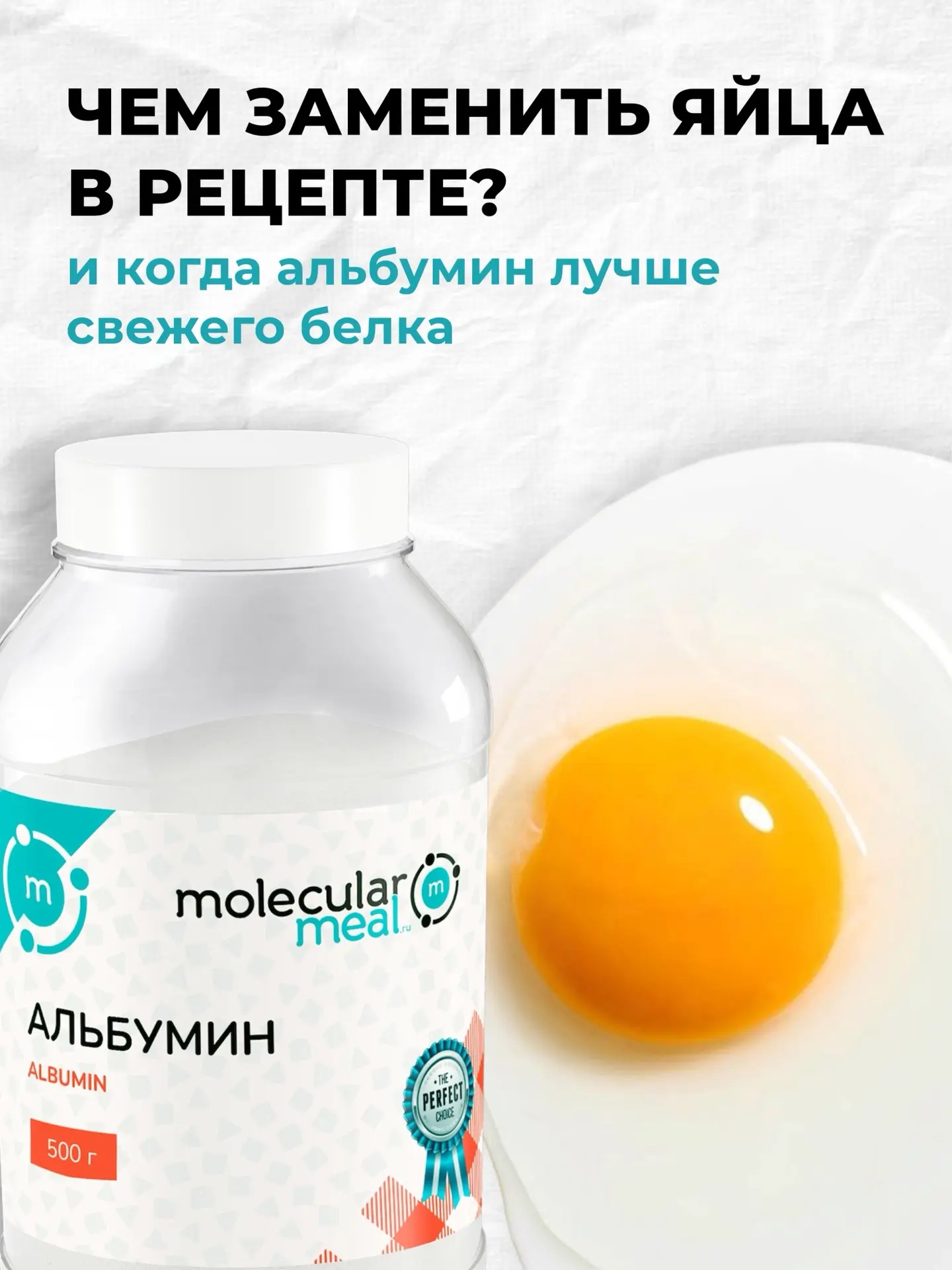 Чем заменить яйца в рецепте и когда альбумин будет лучше свежего белка?🥚

Яйца в десертах отвечают 