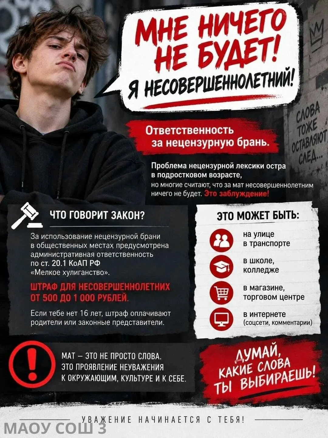 «Мне ничего не будет! Я несовершеннолетний!» — опасное заблуждение многих подростков. С...