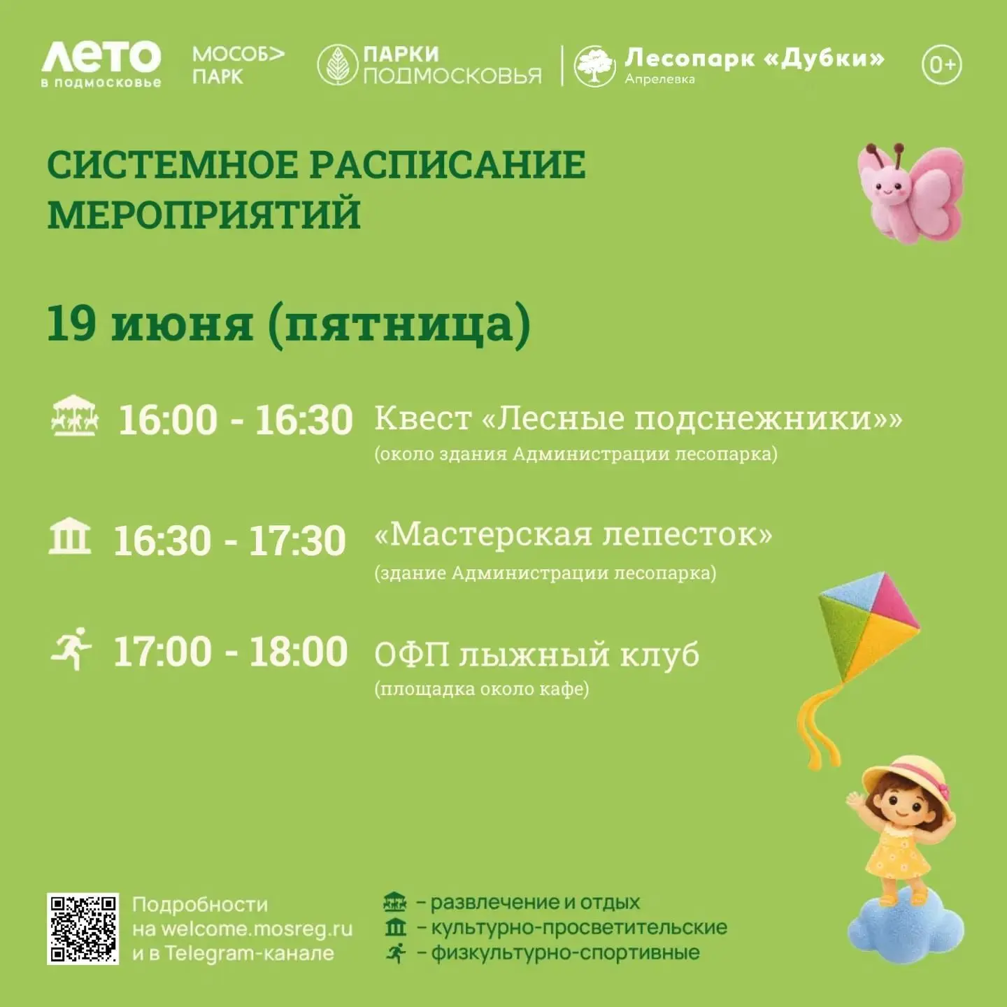 🌳🌸 Планируем идеальную пятницу вместе с лесопарком «Дубки» Апрелевка! 🌸🌳

Дорогие друзья, мы при