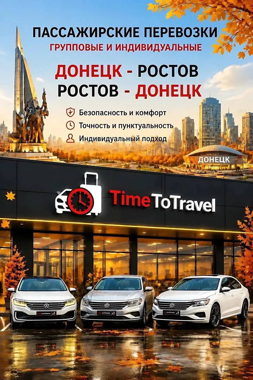 🚘🚘🚘🚘🚘🚘🚘🚘 ПАССАЖИРСКИЕ ПЕРЕВОЗКИ ЕЖЕДНЕВНО 👑ДОНЕЦК-РОСТОВ РОСТОВ-ДОНЕЦК 👑 Через… — публикация канала «Типичный Донецк»