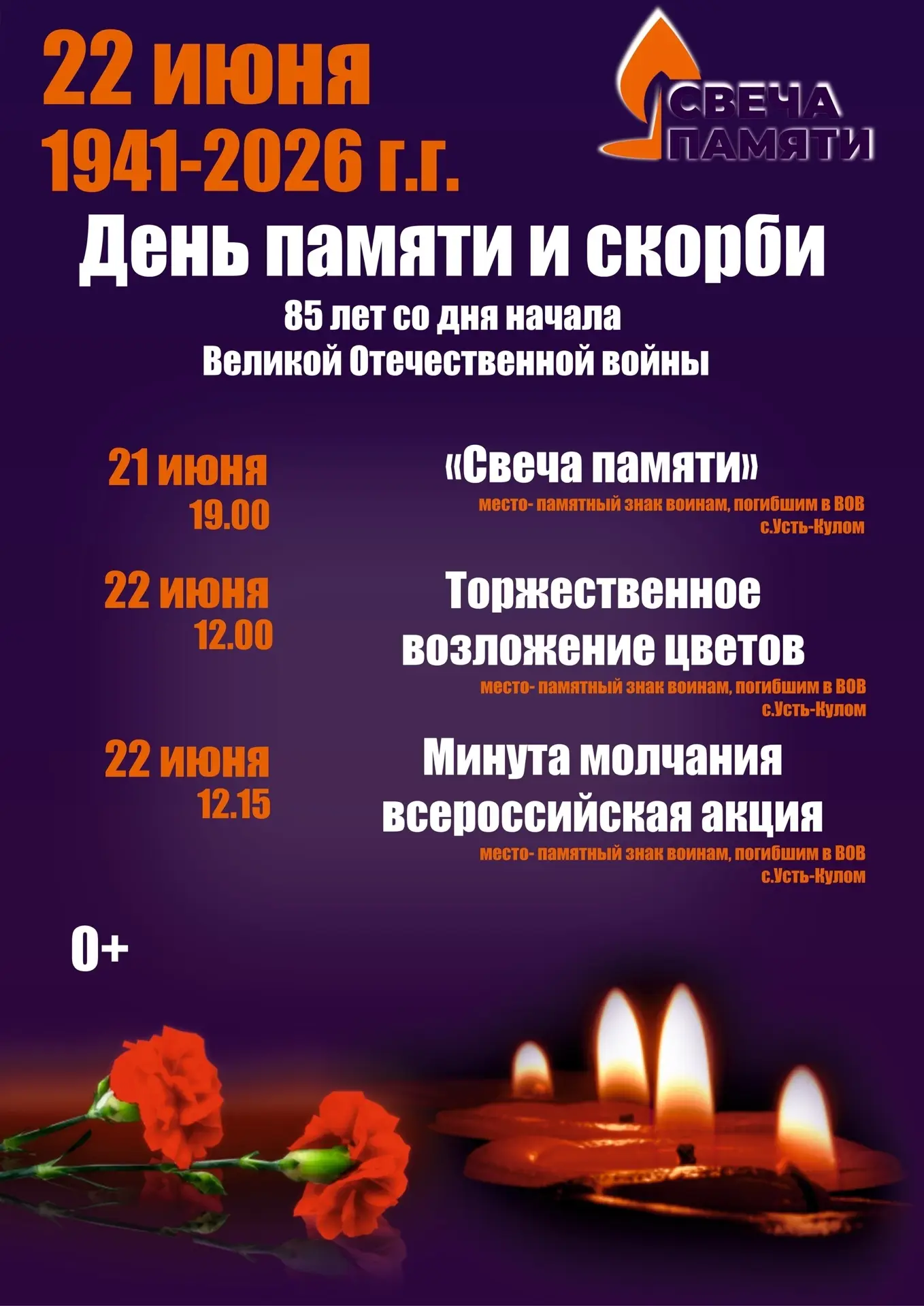 22 июня — День памяти и скорби

Сегодня мы вспоминаем одну из самых трагических дат в истории нашей 