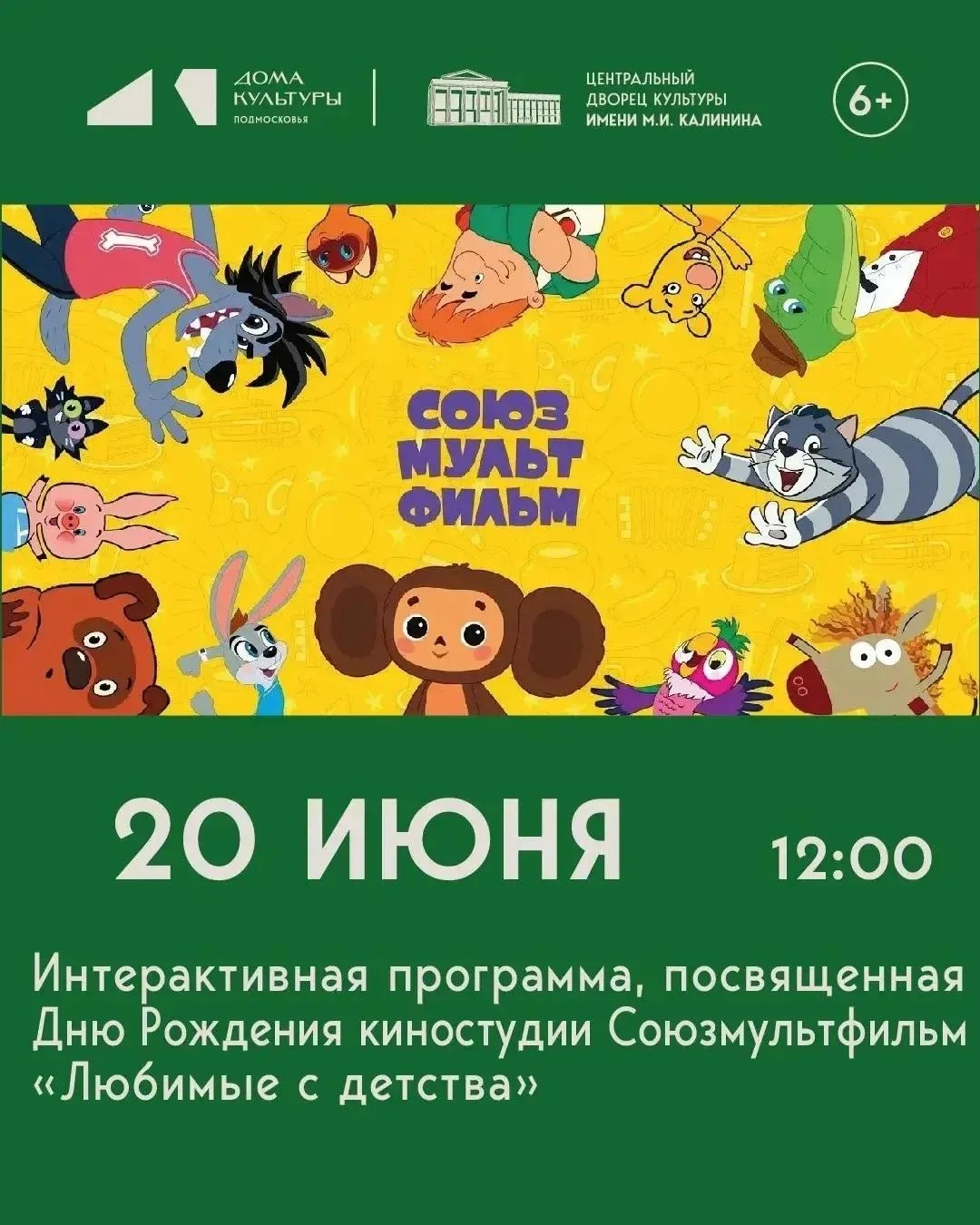 🎪 ✨ Окунитесь в волшебство детства! ✨🎪

Все мы родом из детства — а какое детство без любимых муль