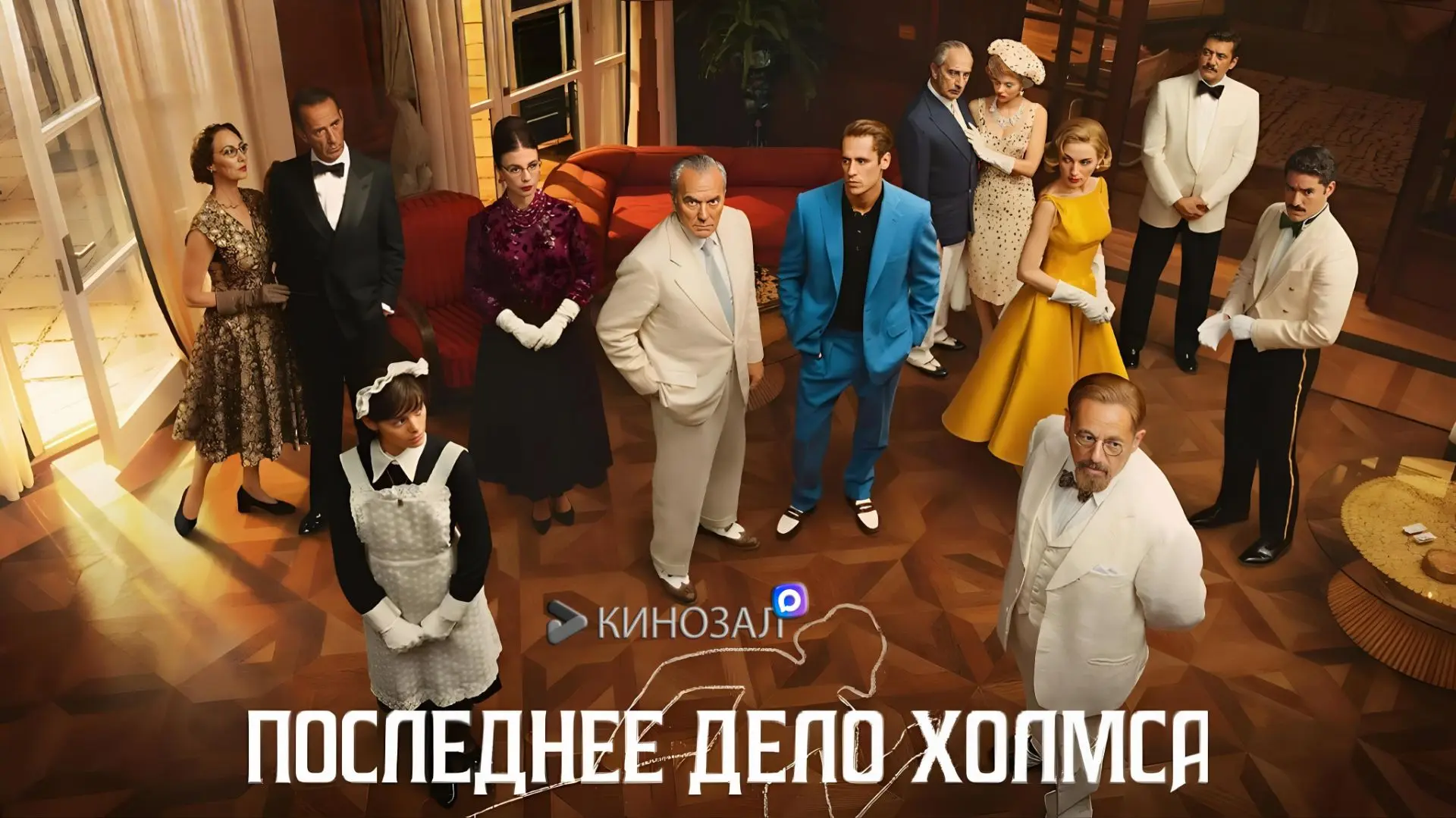 🎥 Последнее дело Холмса (2026) 🕵️‍♂️