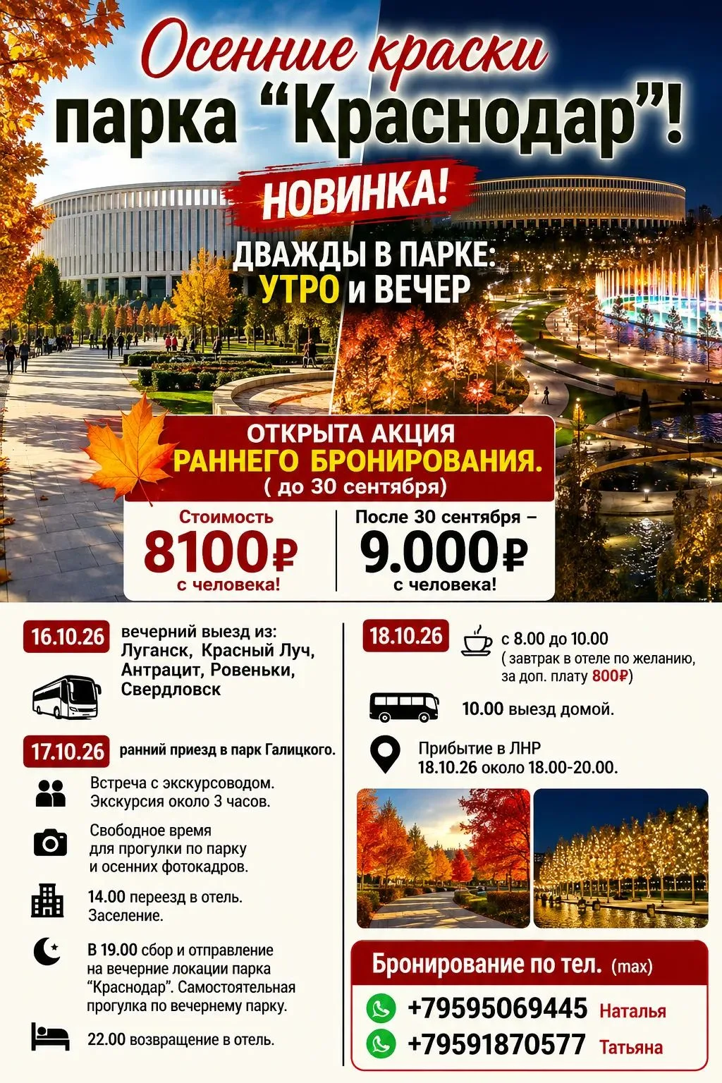 ВАУ🤩🤩🤩 вот это цена на тур с ночлегом в Краснодар.