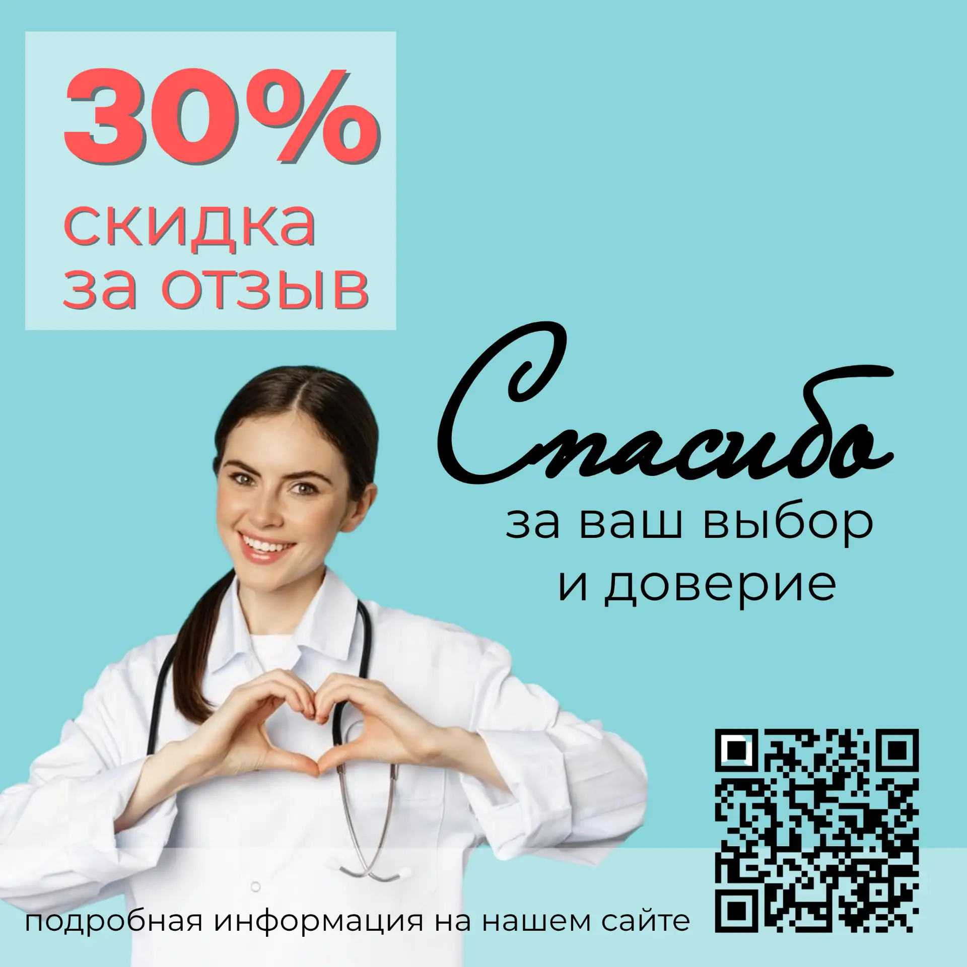 Осенью делимся благодарностью: скидка 30% за отзыв