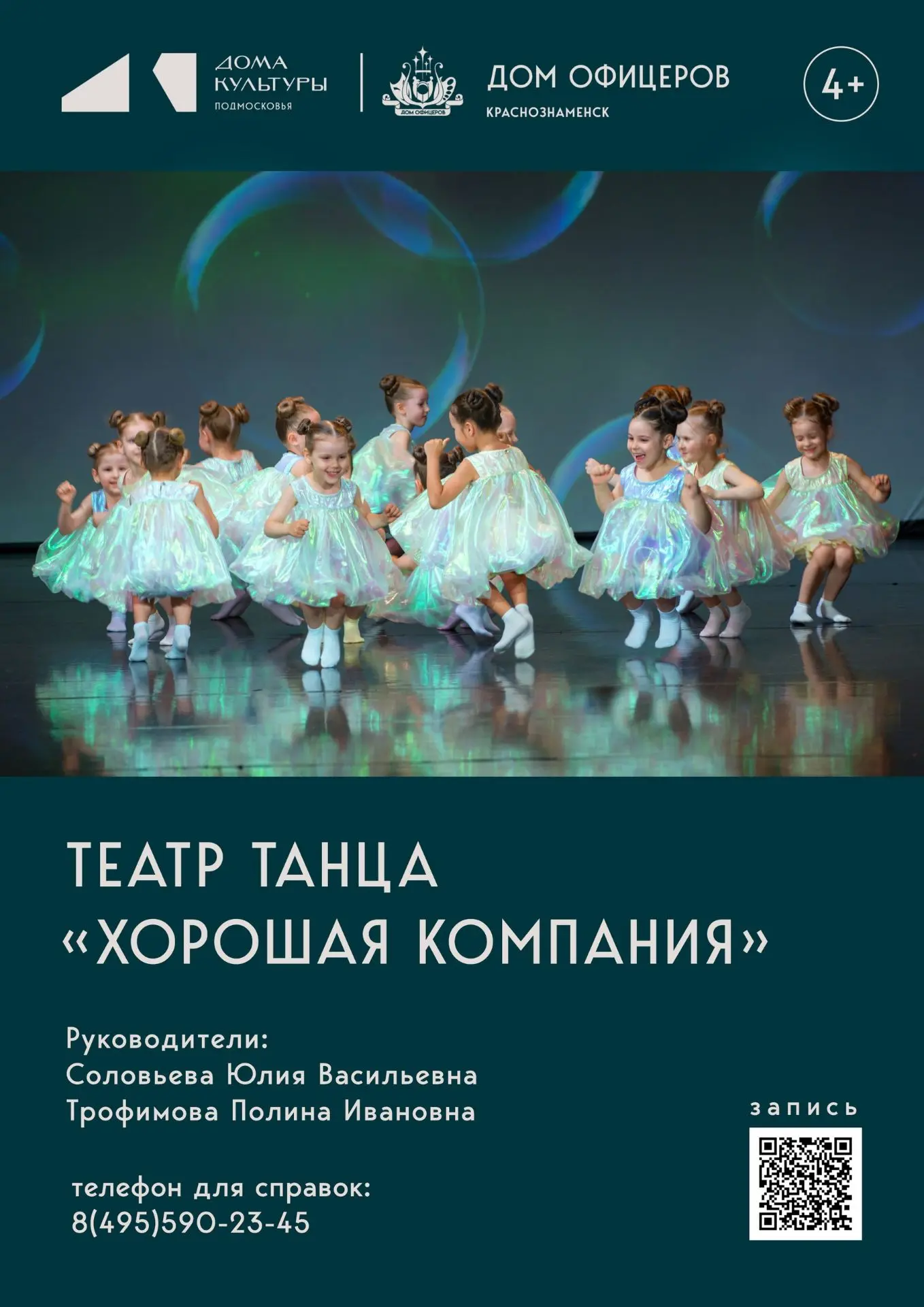 ✨ Открыт набор в театр танца "Хорошая компания".