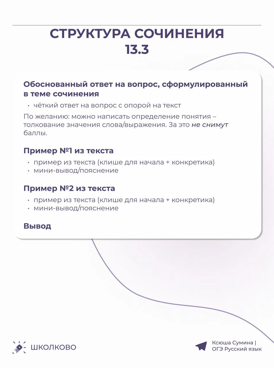 Будем вспоминать основные моменты по сочинению 13.3 📚  #сочинение13_3