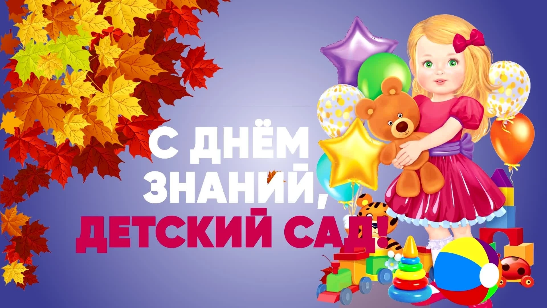 1 сентября — это не просто дата в календаре, а настоящий праздник любознательности, кот...