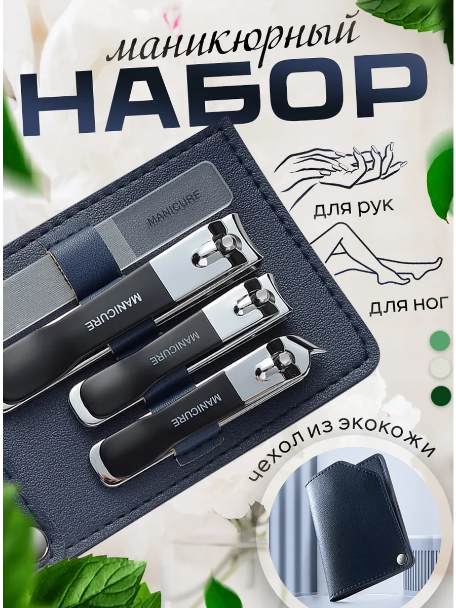 ⚡️ Кусачки щипцы для ногтей набор, Clip Clik