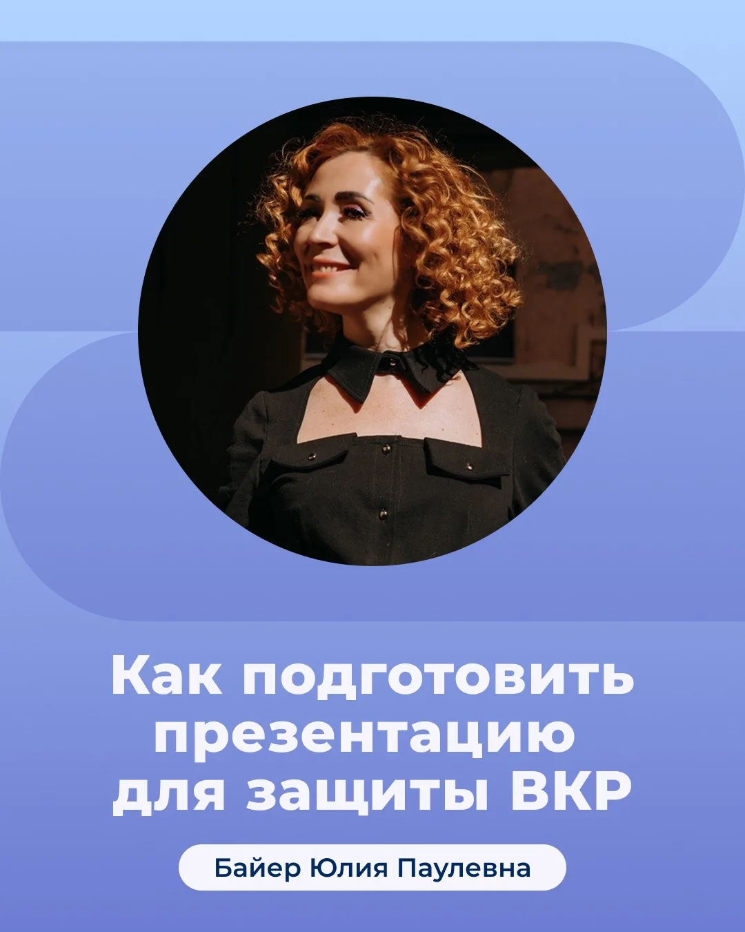 Как подготовить презентацию для защиты ВКР 🎓 

Презентация — это основа вашего выступления. Она пом