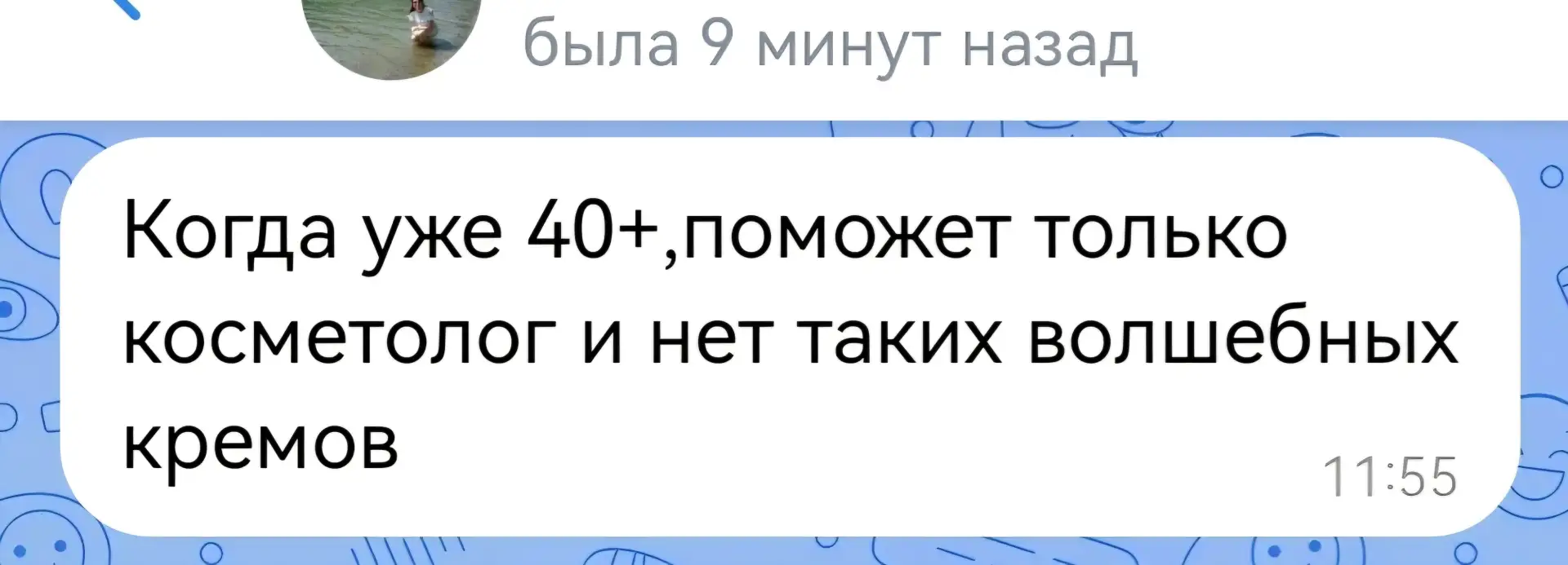 "Когда уже 40+ поможет только косметолог и нет таких волшебных кремов" - написали мне в очередной ра